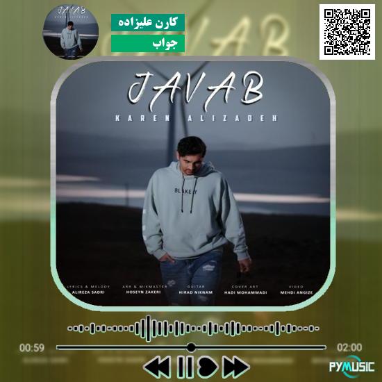 دانلود آهنگ جواب کارن علیزاده